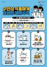 [NSP PHOTO]장수군, 풍수해 감염병 유행 대비 집중 방역 실시