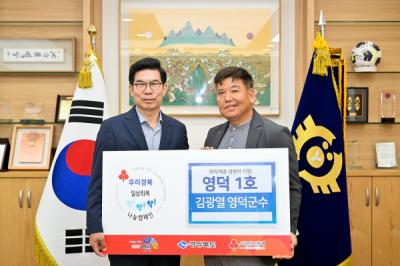 [NSP PHOTO]김광열 영덕군수, 취약계층 냉방비 지원에 성금 기부