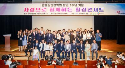 [NSP PHOTO]김포일만장학회 사랑으로 함께하는 힐링콘서트 개최