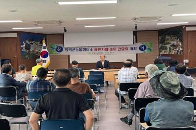 [NSP PHOTO]영덕군 농업회의소, 읍·면 지회 순회간담회 개최