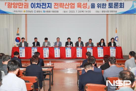 NSP통신-광양만권 이차전지 전략산업 육성을 위한 토론회 (사진 = 광양시청)