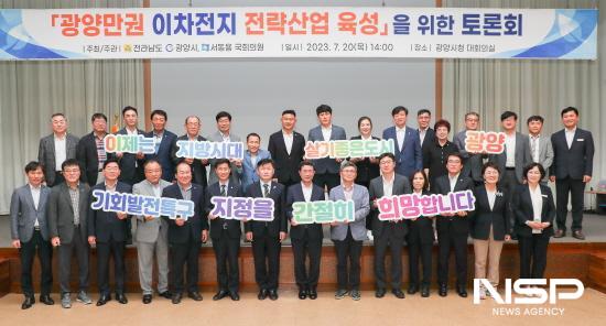 NSP통신-광양만권 이차전지 전략산업 육성을 위한 토론회 기념 찰영 (사진 = 광양시청)