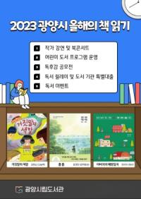 [NSP PHOTO]광양시, 2023 올해의 책 함께 읽어요