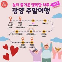 [NSP PHOTO]광양시, 남도한바퀴 광양주말여행 매진행렬