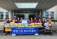 [NSP PHOTO]광양그린로타리클럽, 광양읍 배려계층 위해 후원