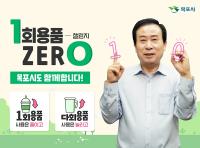 [NSP PHOTO]박홍률 목포시장, 1회용품 제로 챌린지동참