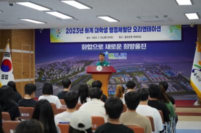 [NSP PHOTO]울진군, 2023년 하계 대학생 행정체험단 시작