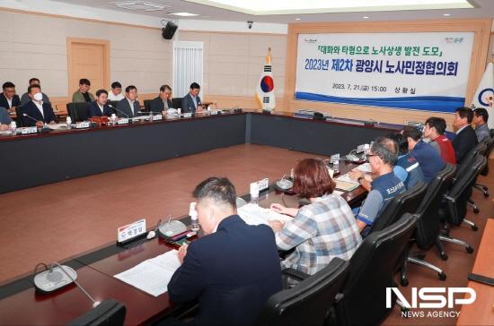 NSP통신-2023년도 제2회 노사민정협의회 개최 (사진 = 광양시청)