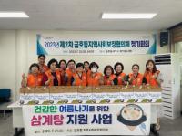 [NSP PHOTO]광양 금호동지역사회보장협의체, 정기회의 및 삼계탕 나눔 행사 추진