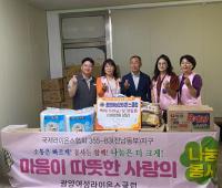 [NSP PHOTO]광양여성라이온스클럽, 어려운 이웃 위해 후원물품 전달