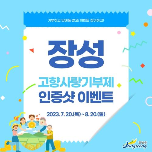 NSP통신- (사진 = 장성군)