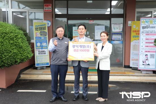 NSP통신-광덕개발 광양시사랑나눔복지재단 기탁식 (사진 = 광양시청)