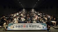 [NSP NEWS Image]수원천애의 특별한 날, 미션-임파서블 관람하다