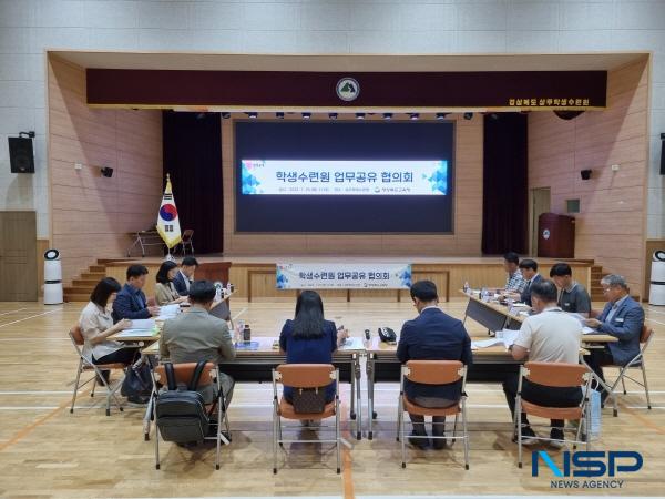 NSP통신-경상북도교육청은 25일 상주학생수련원에서 산하 수련기관 교육연구사와 행정실장을 대상으로 학생수련원 업무공유 협의회 를 가졌다. (사진 = 경상북도교육청)