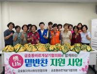 [NSP PHOTO]광양 금호동, 취약계층 밑반찬 지원