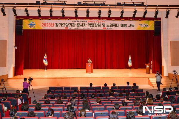 NSP통신-여수문화홀에서 열린 노인 장기요양기관 종사자 대상 노인 학대 예방 등 역량강화 교육 (사진 = 여수시)