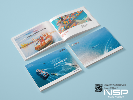 NSP통신-2022년 ESG경영보고서 (사진 = 여수광양항만공사)