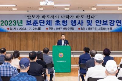 [NSP PHOTO]서울시 강서구의회, 구 재향군인회 보훈단체 초청·안보 강연 참석