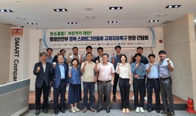 [NSP PHOTO]경북도, 신산업 규제개선 위한 경북 스마트 그린물류특구 현장간담회 개최