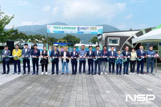 NSP통신-백운제 농촌테마공원 물체험장 개장식 (사진 = 광양시청)