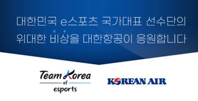 [NSP PHOTO]대한항공‧한국e스포츠협회, e스포츠 국가대표 공식 후원 체결