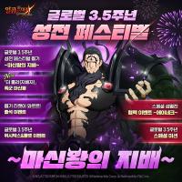 [NSP PHOTO]넷마블 일곱 개의 대죄 글로벌 3.5주년 성전 페스티벌 실시