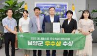 [NSP PHOTO]담양군, 전국 기초단체장 매니페스토 경진대회 우수상 수상