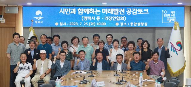 NSP통신-정장선 시장이 평택시 통리장 연합회와 미래발전 공감토크 후 함께 기념촬영을 하고 있다. (사진 = 평택시)