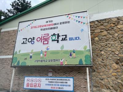 [NSP PHOTO]고양교육청, 길잡이 교사 역량 강화 워크숍 개최