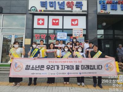 [NSP PHOTO]장수군, 여름 휴가철 맞아 청소년 유해환경 합동점검