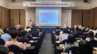 [NSP PHOTO]경북교육청, (초등)행복교육 교원학습공동체 및 행복학교 워크숍 실시