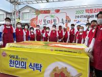 [NSP PHOTO]오뚜기, 2023 화천 토마토축제 후원