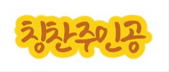 NSP통신-광양참여연대 추진하는 지역사회 혁신사업인 칭찬합시다. 100인 칭찬 릴레이 운동 포스터