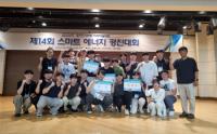 [NSP PHOTO]순천대학교 전기공학과, 제14회 스마트 에너지 경진대회 동상 등 4개팀 수상