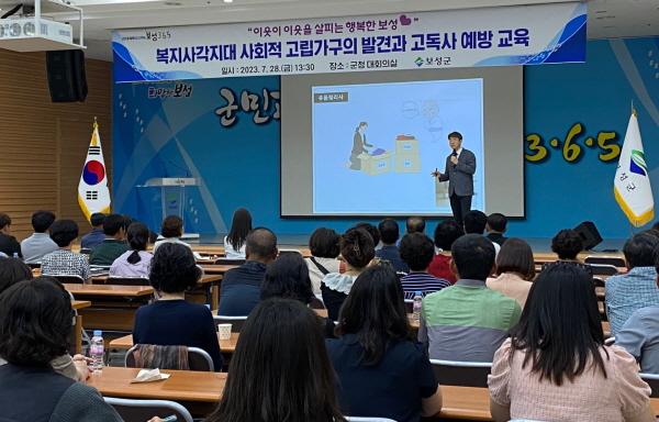 NSP통신-보성군이 민·관 합동으로 고독사 예방 교육을 실시하고 있다.[사진=보성군]