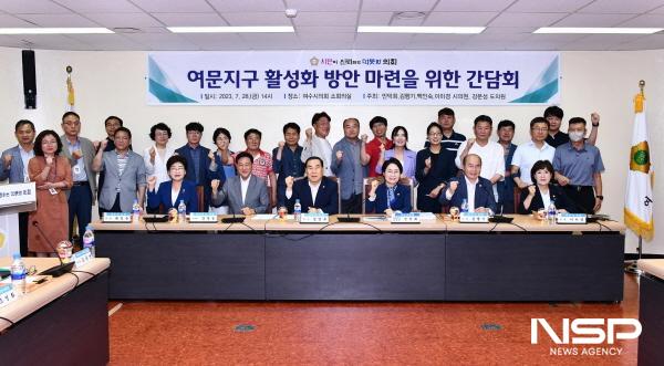 NSP통신-여수시의회에서 여문지구 활성화 방안 마련을 위한 간담회가 열렸다. (사진 = 여수시의회)