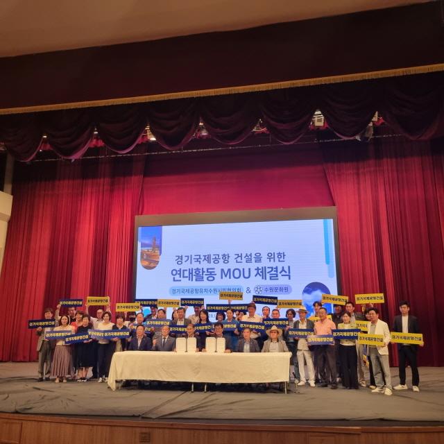 NSP통신-28일 경기국제공항건설 MOU 체결식에서 참석자들이 퍼포먼스를 하는 모습. (사진 = 경기국제공항유치시민협의회)