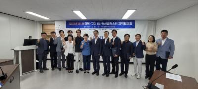 [NSP PHOTO]구미시, 경북·구미 방산혁신클러스터 제1회 지역협의회 개최