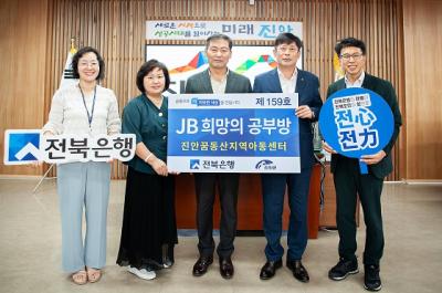 [NSP PHOTO]전북은행, 진안군 진안읍에 JB희망의 공부방 제159호 오픈