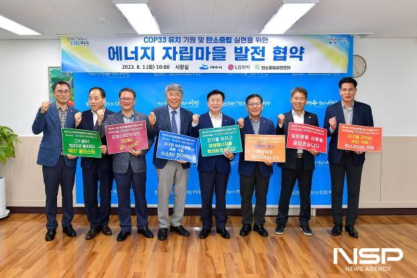 NSP통신-여수시와 LG화학, 탄소중립실천연대가 남면 동고지 마을의 발전을 위한 협약을 체결했다. (사진 = 여수시)