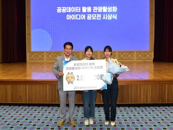 NSP통신-경상북도문화관광공사는 1일 공사 대회의장에서 공공데이터 활용 관광활성화 아이디어 공모전 시상식을 개최했다고 밝혔다. (사진 = 경상북도문화관광공사)