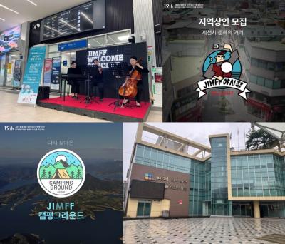 [NSP PHOTO]제천국제음악영화제 지역 예술인상인과 맞손 다채로운 행사 마련