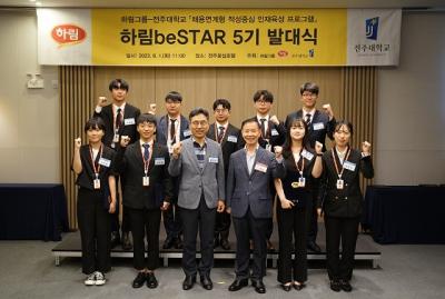 [NSP PHOTO]전주대-하림그룹, 하림beSTAR 5기 발대식 개최