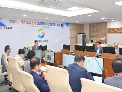 [NSP PHOTO]경북교육청, 교육감 주재 2023년도 학생 교육 분야 청렴정책 추진상황 점검 회의개최