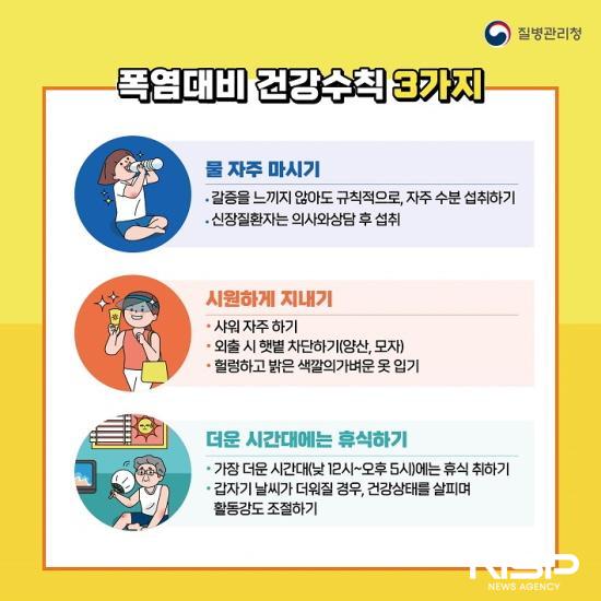 NSP통신-폭염대비 건강수칙 3가지 포스터 (이미지 = 광양시청)