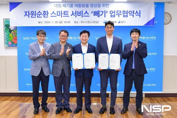 NSP통신-여수시가 대형폐기물 간편 배출 서비스를 실시하기 위해 업무협약을 체결했다. (사진 = 여수시)