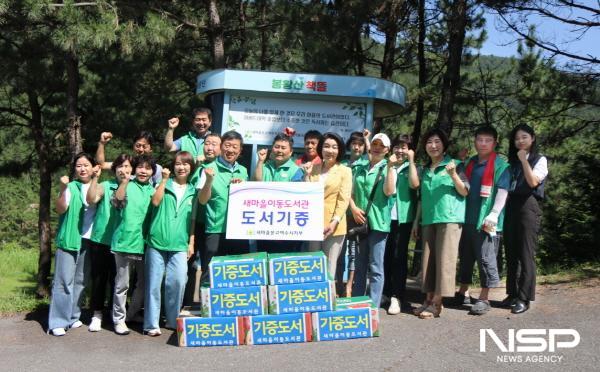 NSP통신-새마을문고여수시지부가 돌산읍 봉황산자연휴양림 봉황산책뜰에 도서를 기증했다. (사진 = 새마을문고)