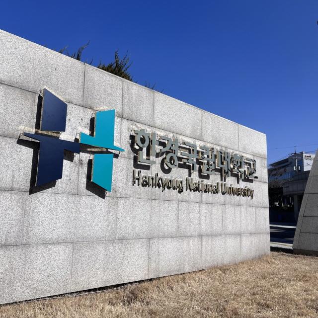 -한경국립대학교 전경. (사진 = 한경국립대학교)
