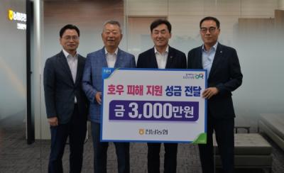 [NSP PHOTO]전남농협, 최근 호우 피해지역 주민에 성금 3000만원 기탁