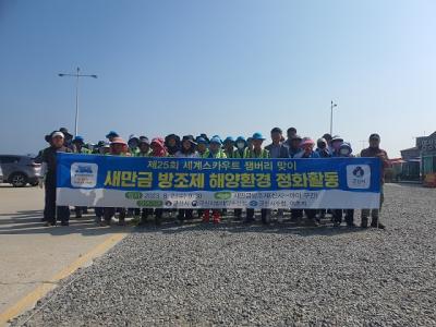 [NSP PHOTO]군산시, 민관합동 새만금방조제 해양환경 정화활동 펼쳐
